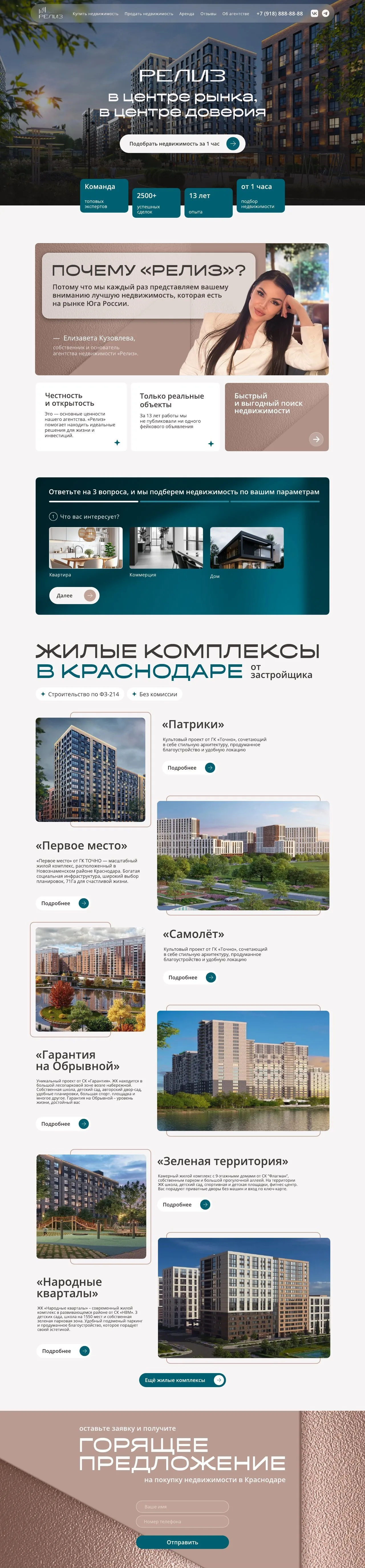 Макет главной страницы сайта «Релиз»