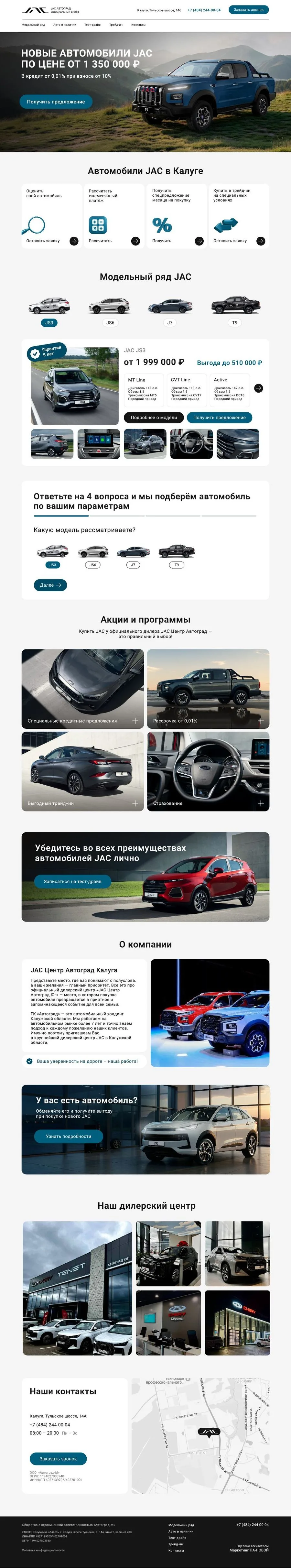 Сайт официального дилера JAC: все блоки страницы
