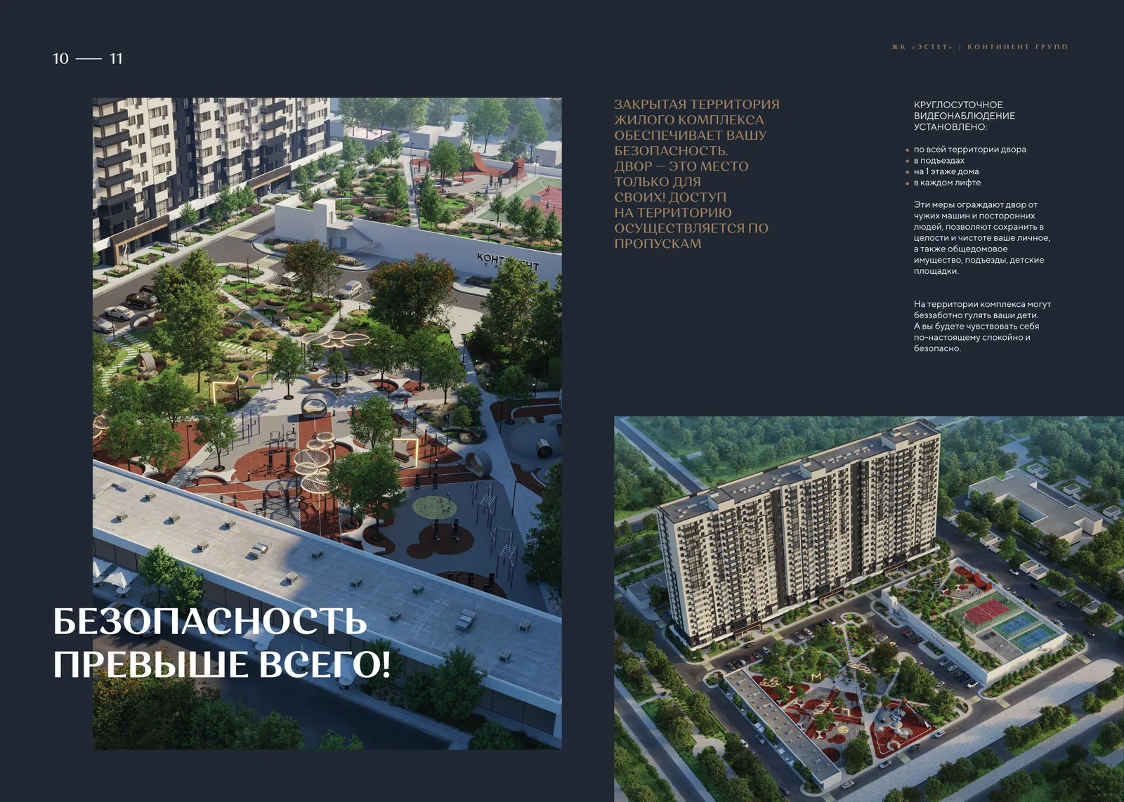 Буклет ЖК «Эстет»: Безопасность: закрытый двор