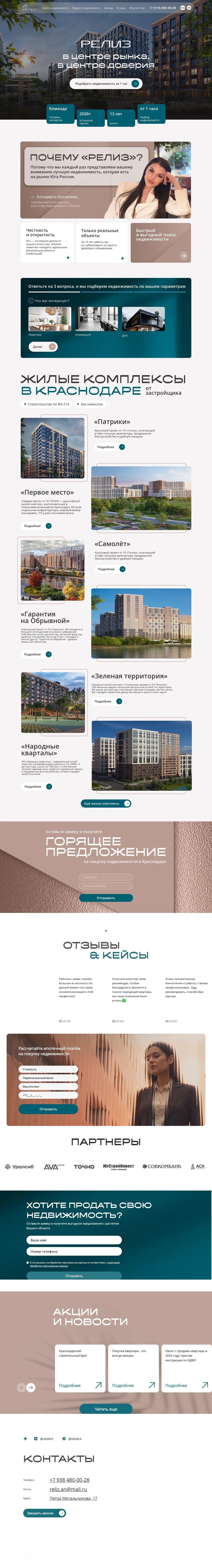 Главная страница сайта «Релиз»: все блоки
