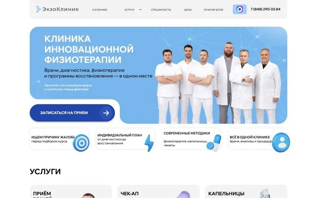 Медклиника «Экзоклиник»