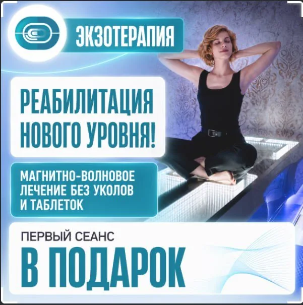 Креатив: реабилитация нового уровня, магнитно-волновое лечение без уколов и таблеток