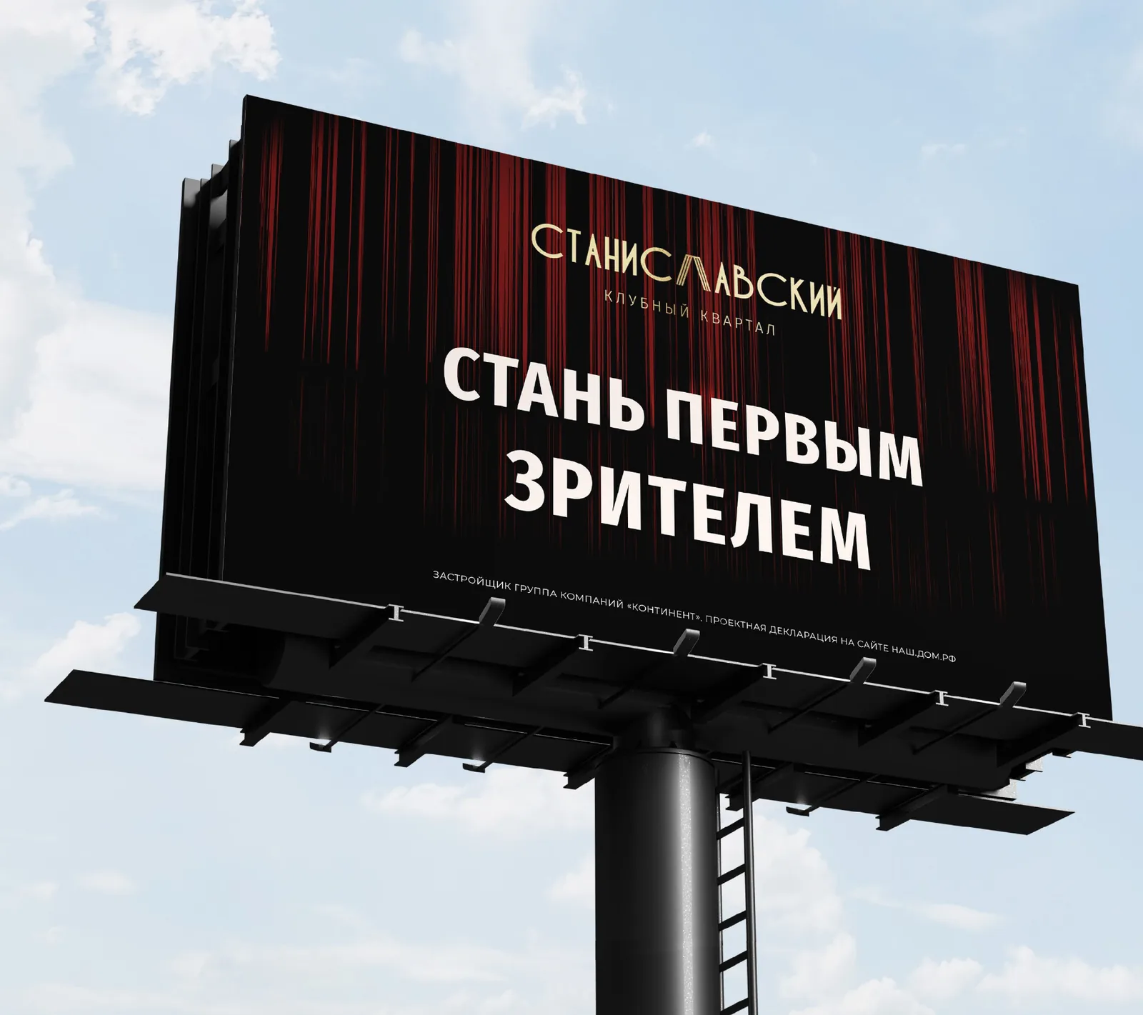 Тизерный билборд «Станиславский»: «Стань первым зрителем»