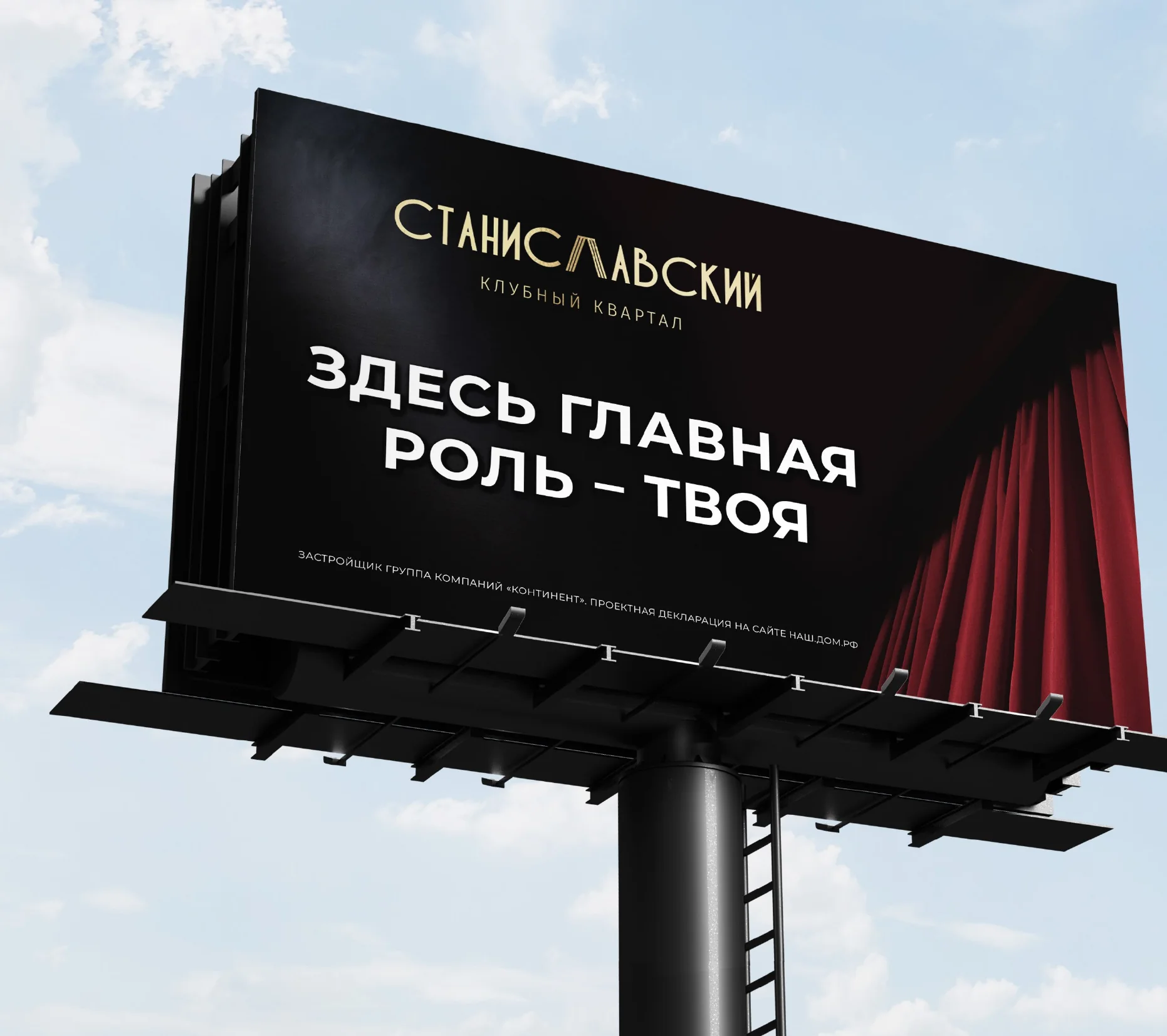 Билборд «Станиславский»: «Здесь главная роль — твоя»