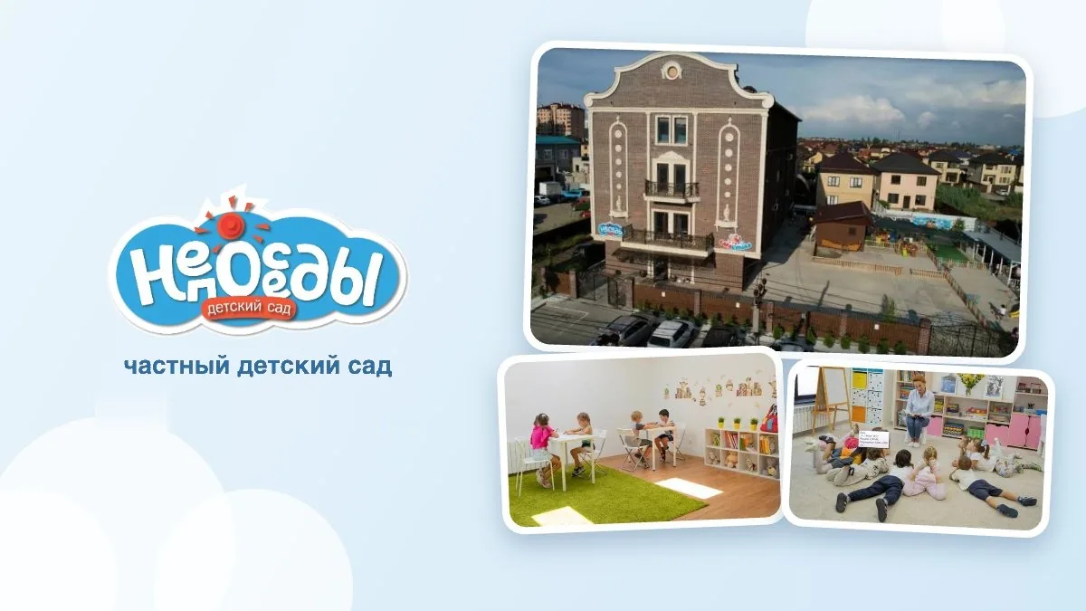 Детский сад «Непоседы»