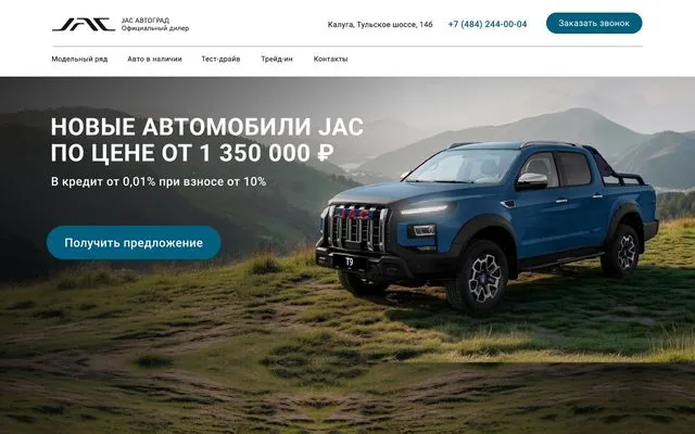 Официальный дилер JAC