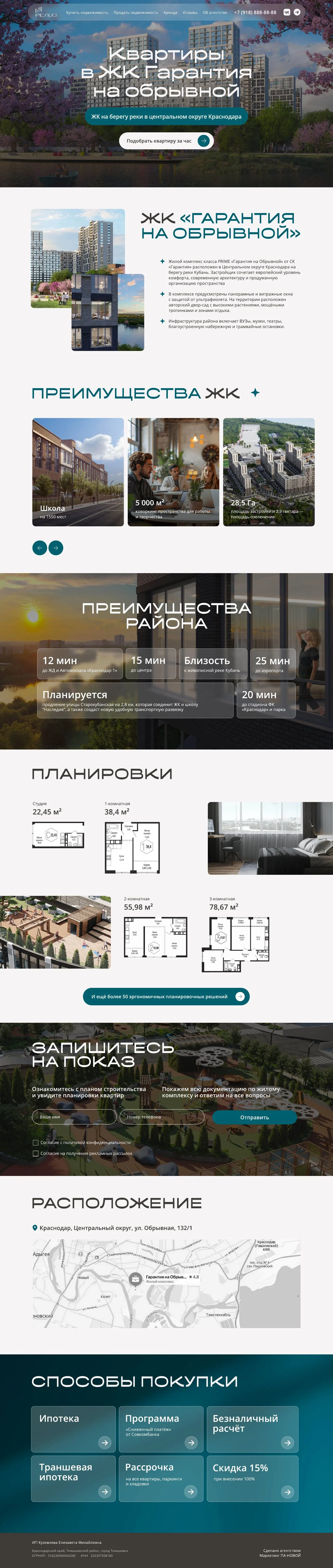Макет страницы ЖК «Гарантия на Обрывной»