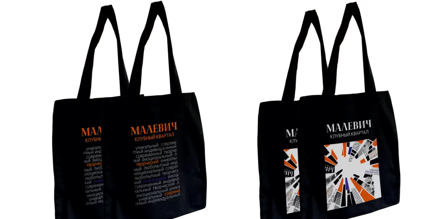 «Малевич» — шоппер