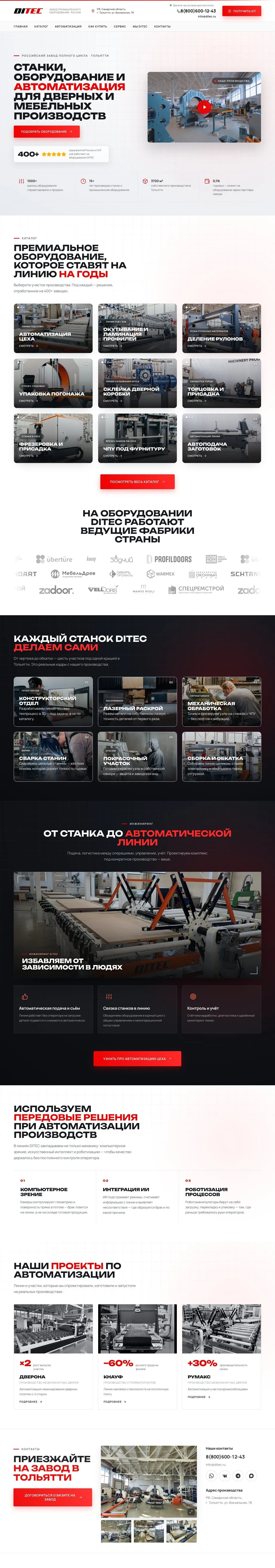 Сайт DITEC: каталог оборудования, производство, автоматизация, проекты