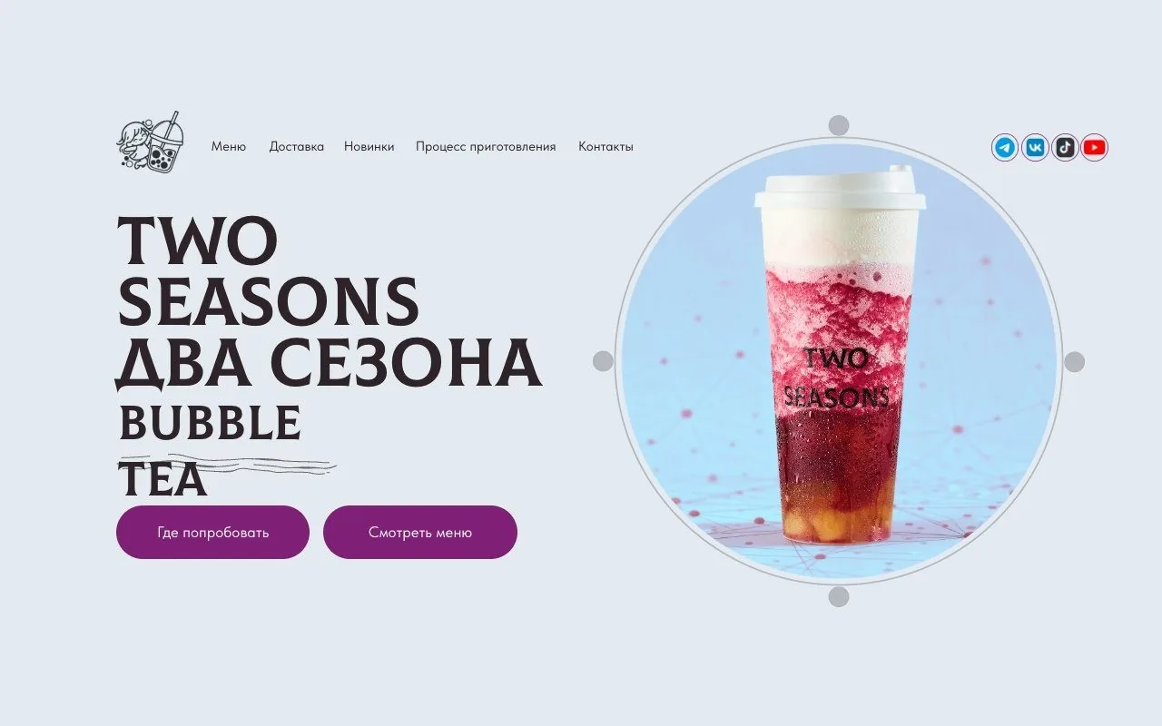 Главный экран сайта Two Seasons bubble tea