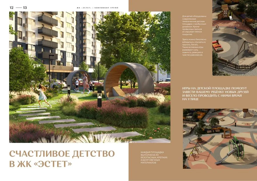 Буклет ЖК «Эстет», разворот 5