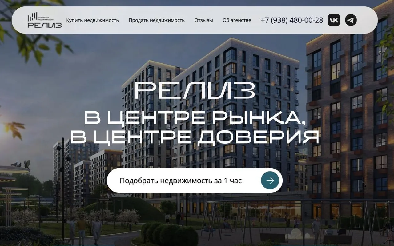 Главный экран сайта агентства недвижимости «Релиз»