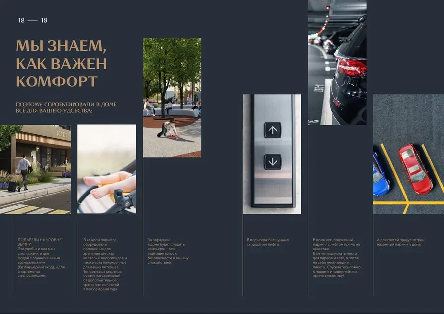 Буклет ЖК «Эстет», разворот 6