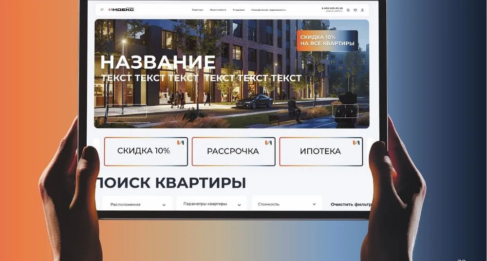 ИНДЕКС — дизайн сайта