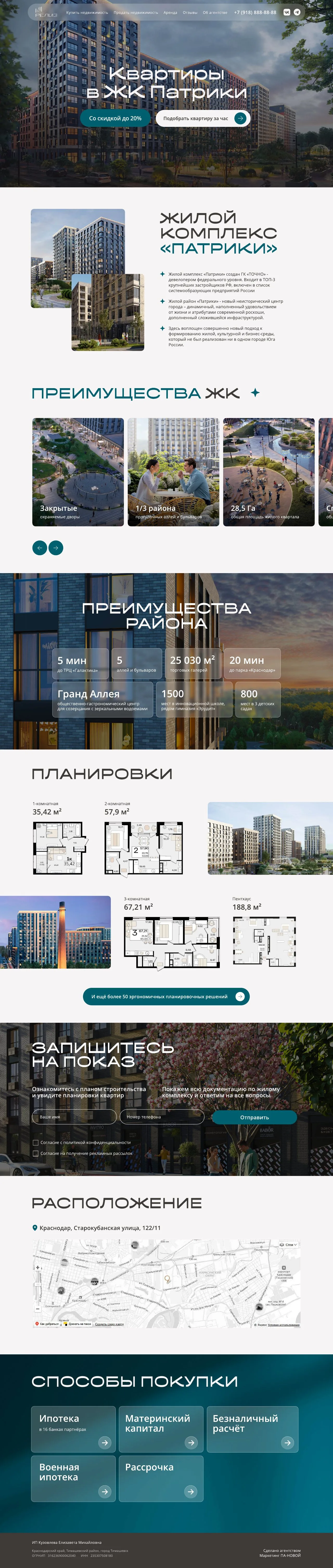 Макет страницы ЖК «Патрики»