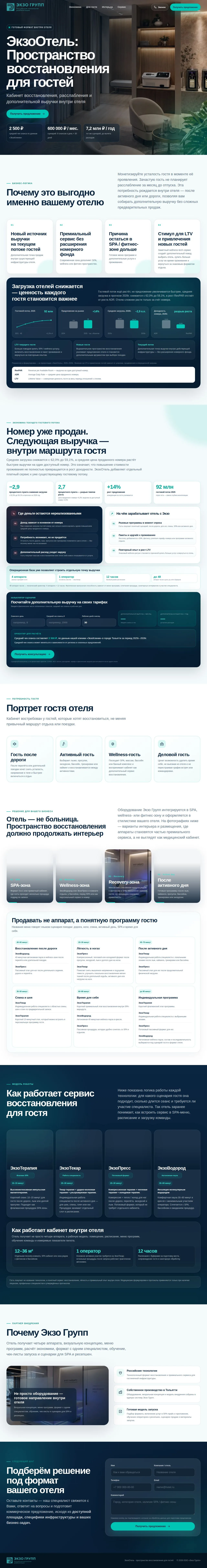 Лендинг «ЭкзоОтель» для отелей