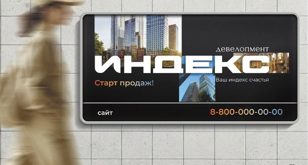 ИНДЕКС — рекламный баннер
