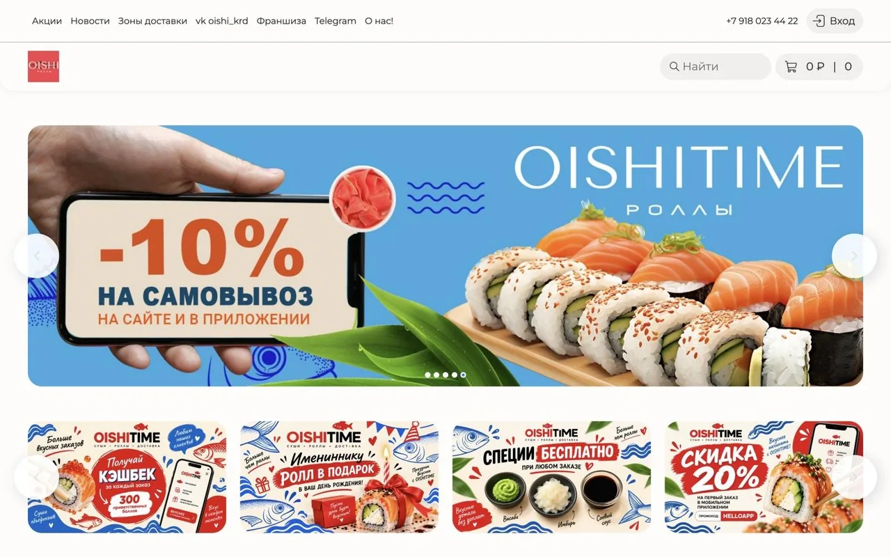 Сайт доставки OISHI TIME: главный баннер и акции