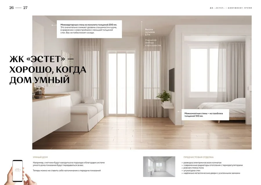 Буклет ЖК «Эстет», разворот 8