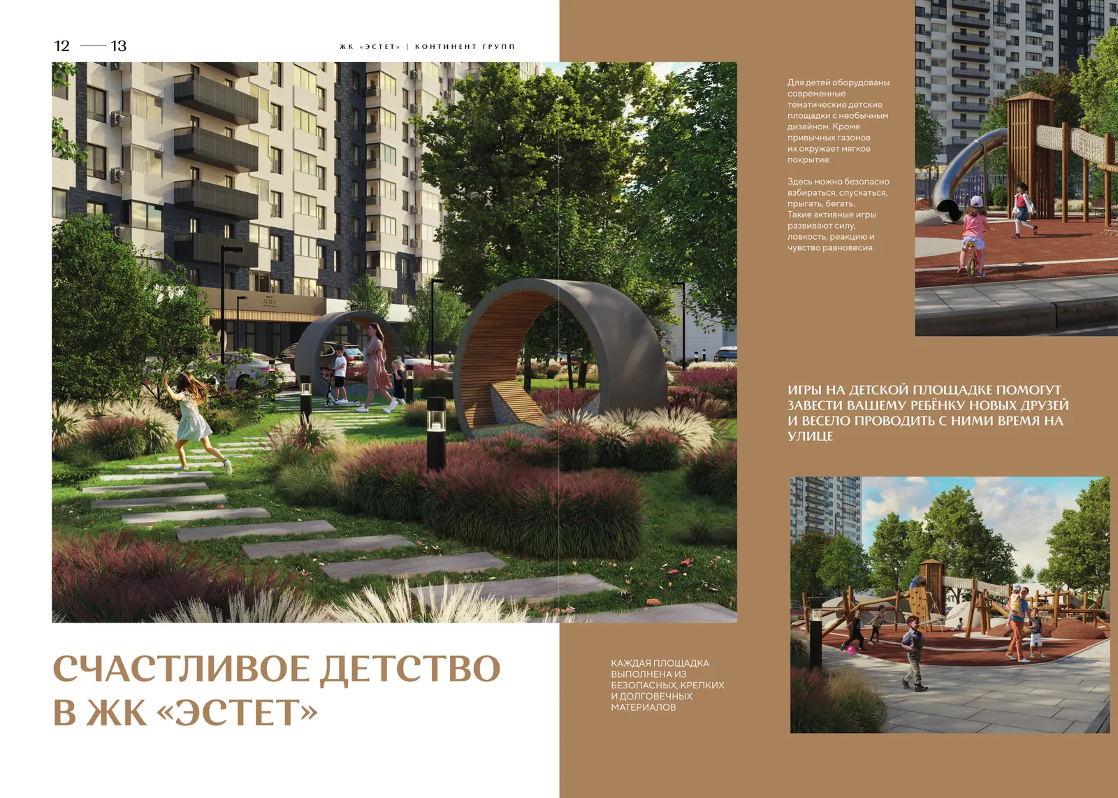 Буклет ЖК «Эстет»: Счастливое детство