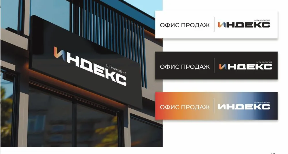 ИНДЕКС — вывески офиса продаж