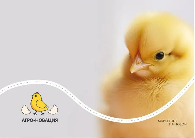«Агро-Новация»