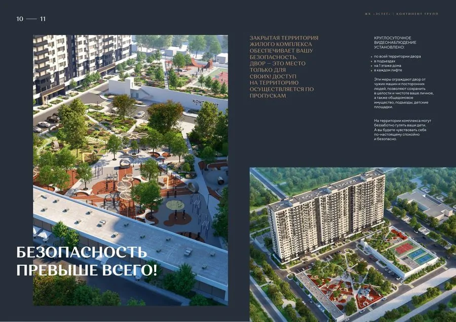 Буклет ЖК «Эстет», разворот 4