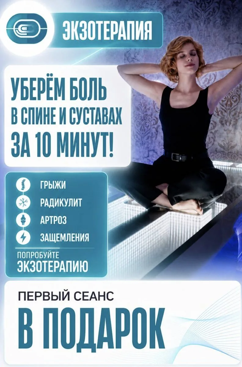 Креатив: уберём боль в спине и суставах за 10 минут, первый сеанс в подарок