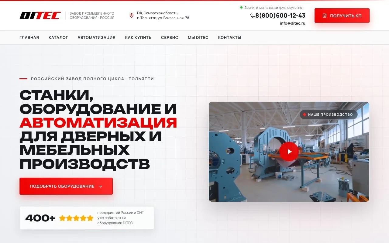 Главный экран сайта DITEC — российского завода станков