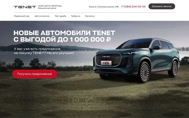 Официальный дилер TENET