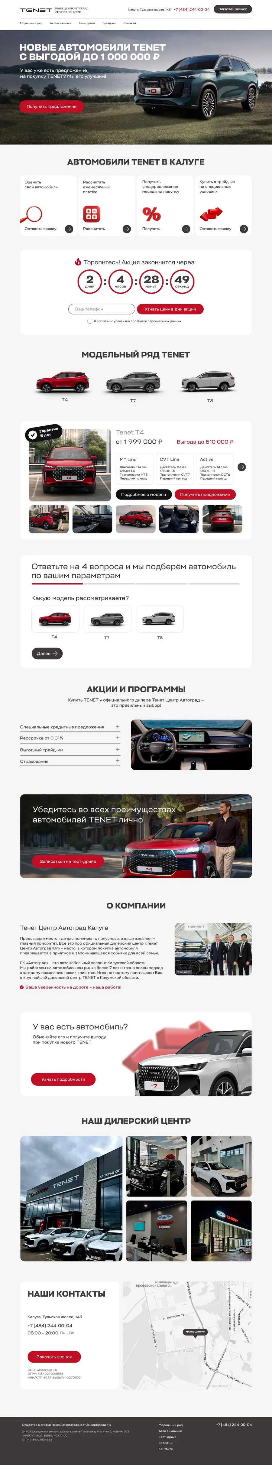 Сайт официального дилера TENET: все блоки страницы