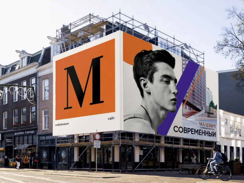 Брендинг клубного квартала «Малевич»