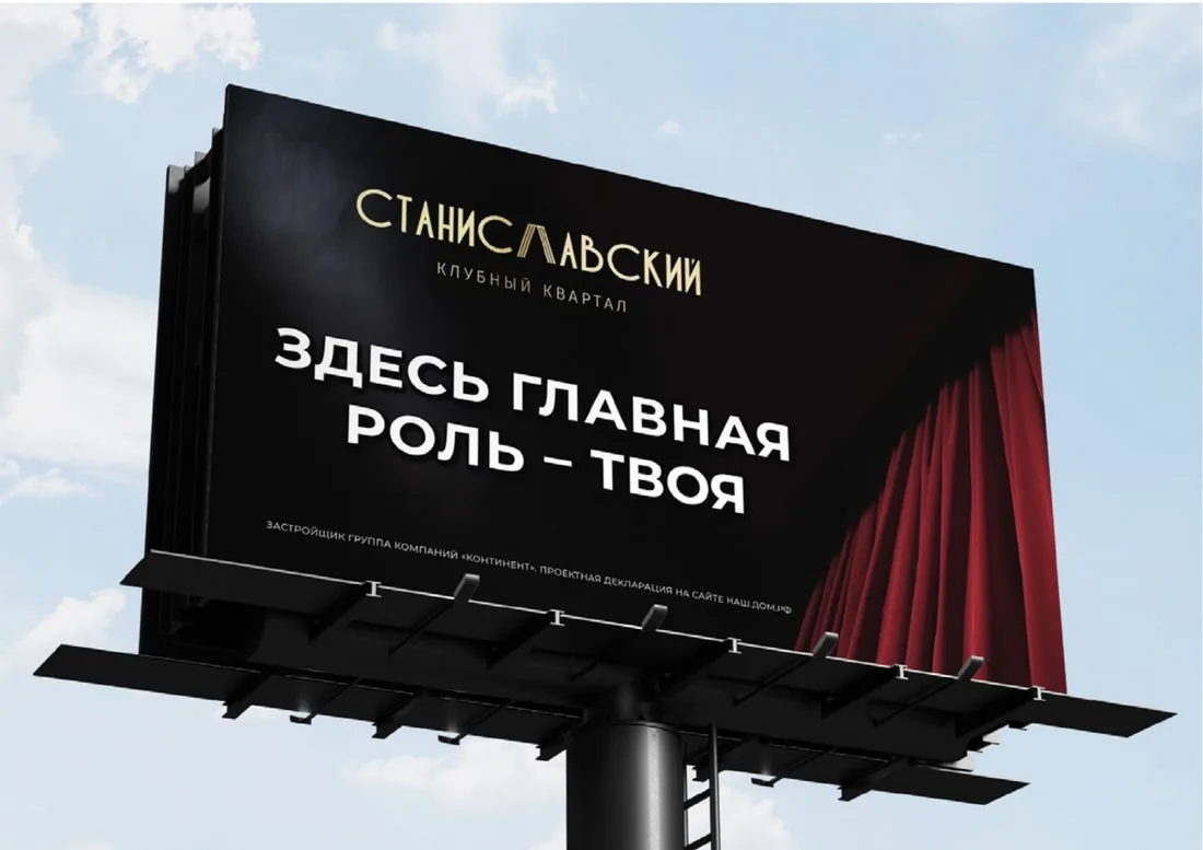 Брендинг Станиславский