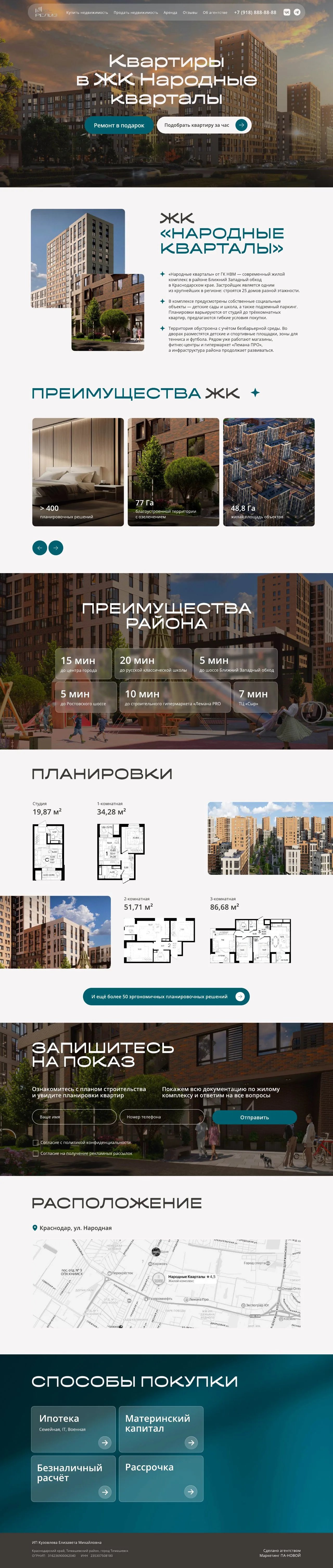 Макет страницы ЖК «Народные кварталы»