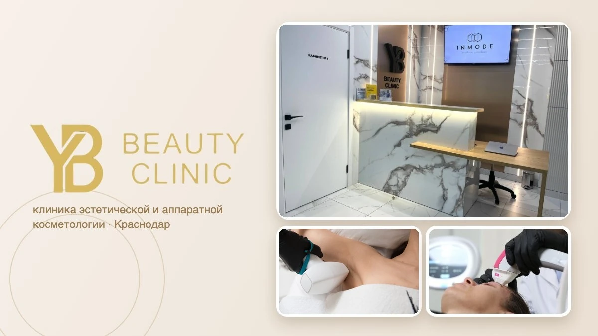 YB Beauty Clinic: ресепшн клиники и аппаратные процедуры
