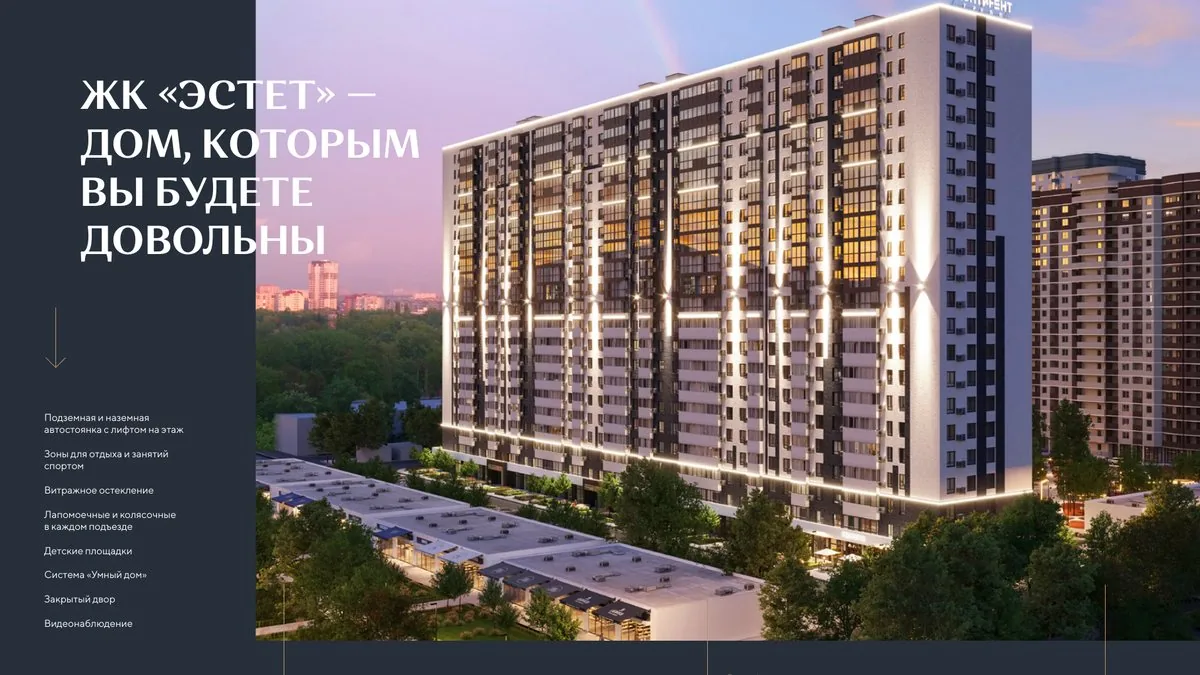 Буклет ЖК «Эстет»: дом, которым вы будете довольны