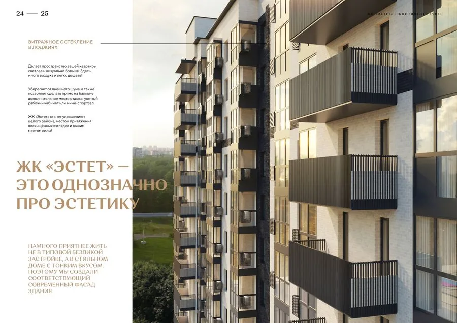 Буклет ЖК «Эстет», разворот 7