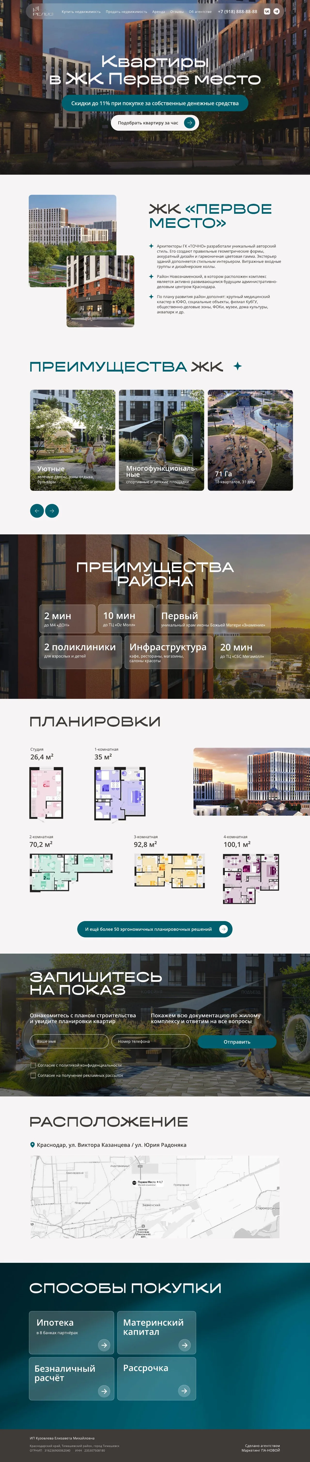 Макет страницы ЖК «Первое место»