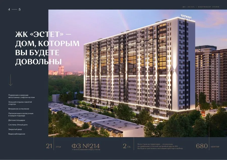 Буклет ЖК «Эстет», разворот 2